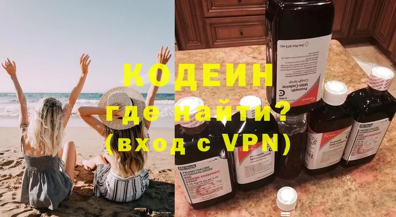 где можно купить наркотик  кракен ТОР  Codein Purple Drank  Вятские Поляны 